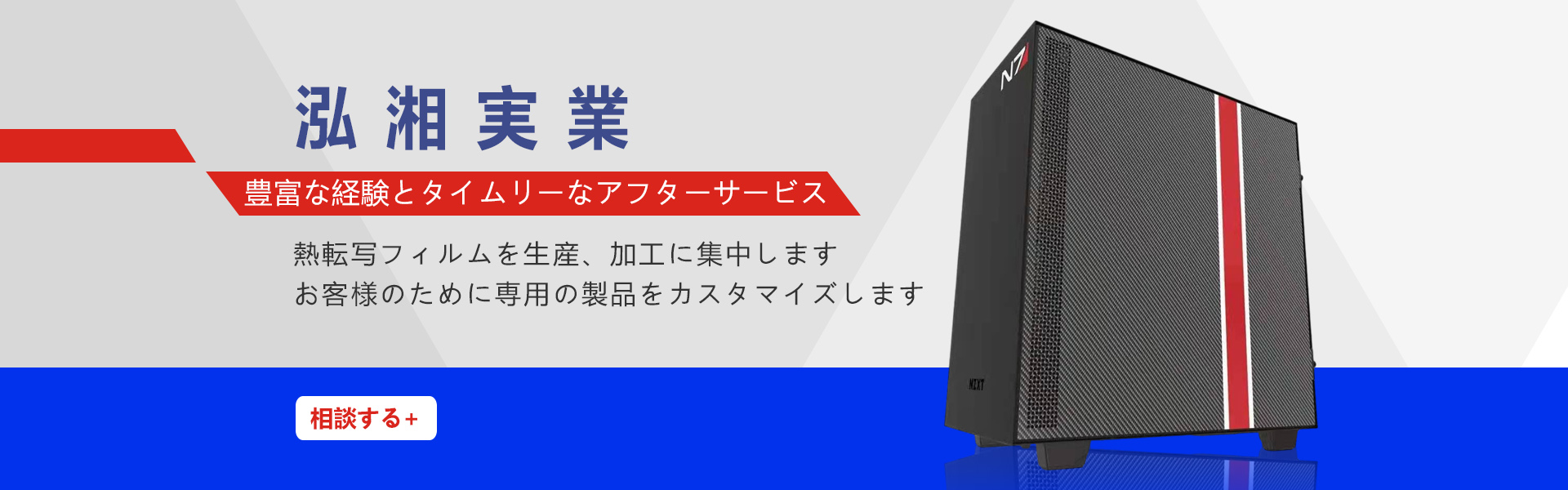 熱転寫フィルムに豊富な経験を持って、アフターサービスが速やかです。